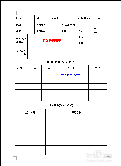 就业推荐书:大学就业推荐表有什么用?