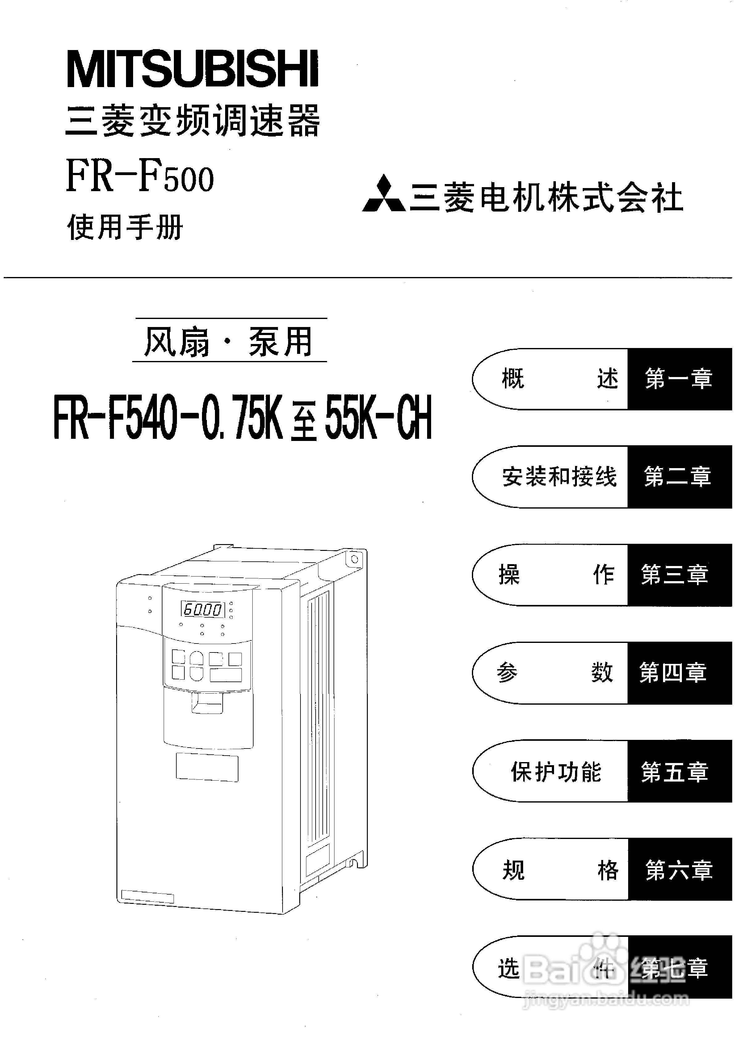 三菱变频器说明书:三菱e700变频器说明书