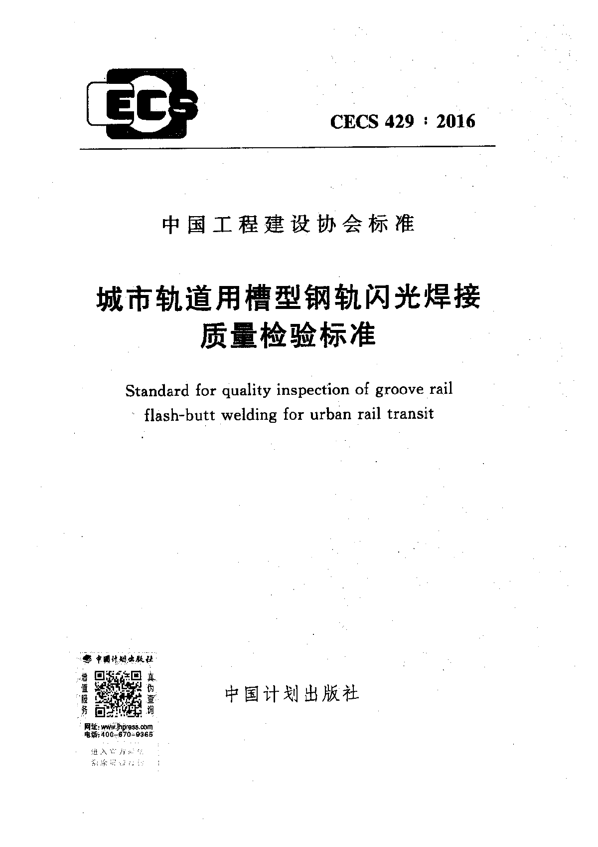 焊接国家标准:焊接的质量标准是什么?